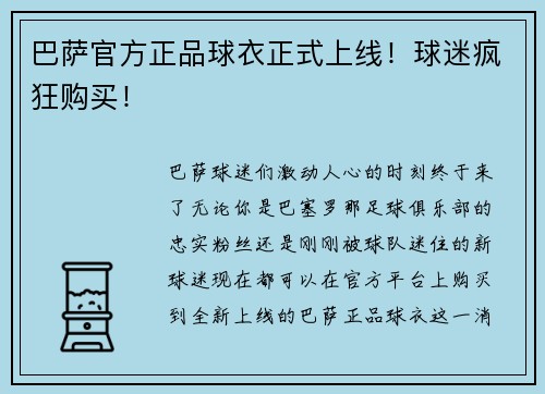 巴萨官方正品球衣正式上线！球迷疯狂购买！