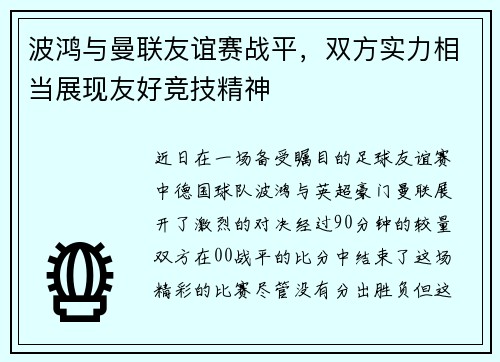 波鸿与曼联友谊赛战平，双方实力相当展现友好竞技精神