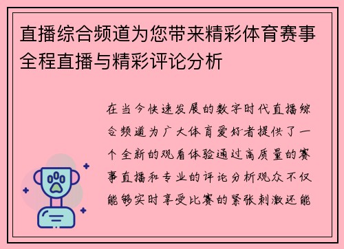 直播综合频道为您带来精彩体育赛事全程直播与精彩评论分析
