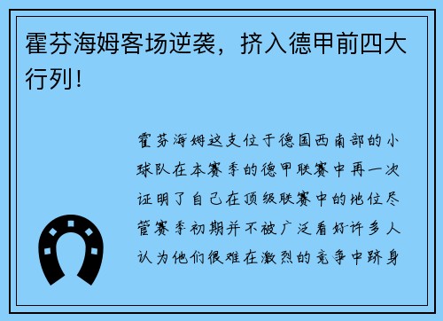 霍芬海姆客场逆袭，挤入德甲前四大行列！